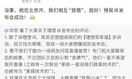 雷军回应李想找发布会场馆致敬小米：我们互相致敬