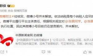 车评人陈震帐号被解封？小红书、B站和微博回应