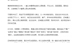 徐正溪发长文解释退圈原因：父亲病情恶化需要撑起这个家