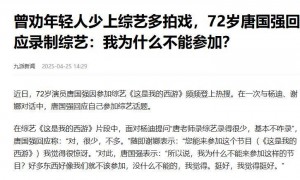 抛妻另娶，前妻遗书字字泣血，没想到72岁的唐国强靠综艺又翻身