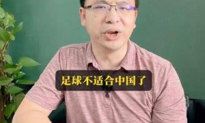 中国已经不适合搞足球了？来听听投资人怎么说