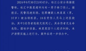 上海松江警方：一男子超市内持刀伤人被当场抓获，3人抢救无效死亡