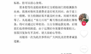 东北雨姐发声明回应“红薯粉条事件”：可先行全额退款，再次道歉