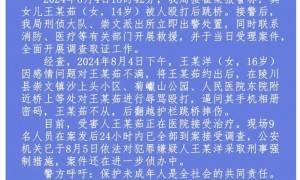 山西陵川警方通报14岁女孩被人殴打后跳桥：嫌犯被采取刑事强制措施