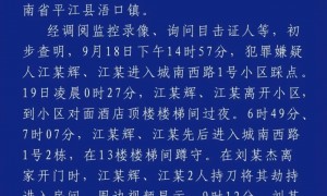 长沙警方通报刘某杰遇害案：未发现刘某杰及其家人与2名嫌犯在案发前有交集