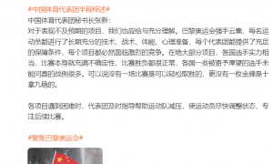 中国体育代表团秘书长张新：对于表现不及预期的项目，我们也应给与充分理解