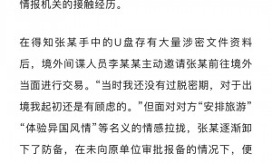 某国家机关核心涉密人员向境外间谍情报机关提供大量国家秘密，判处死刑！国安部披露细节