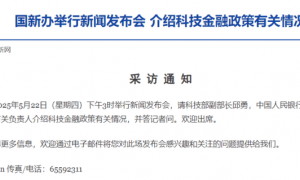 重磅发布会，就在周四！央行、金融监管总局、证监会等出席