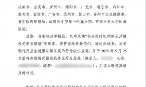 药企被曝行贿四川37家医院？涉事方回应不一，卫健委已介入核查